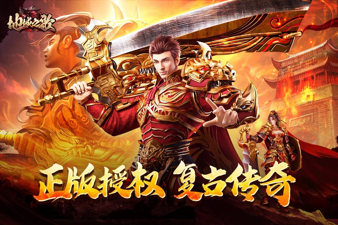 地城之歌传奇手游2025 7.0001.0002安卓版