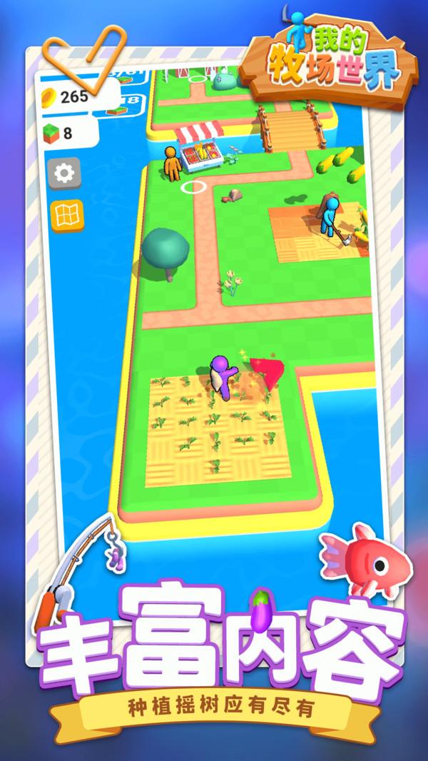 我的牧场世界中文版 1.1.1安卓版