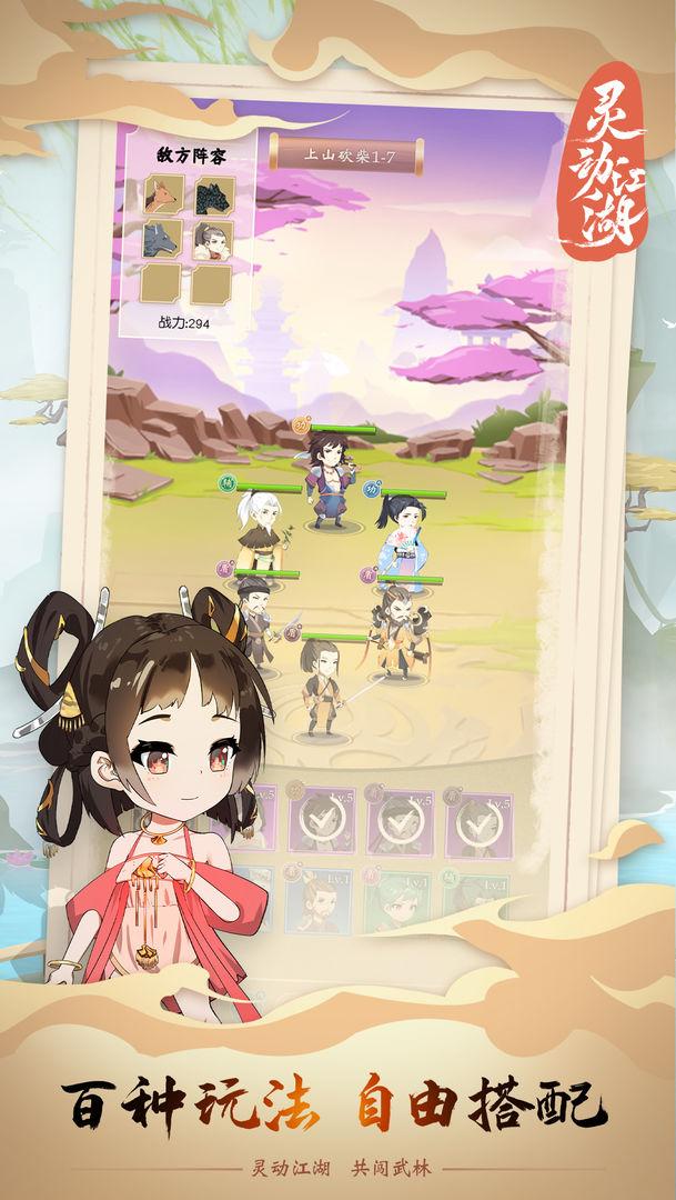 灵动江湖破解版免广告版 1.0.56安卓版