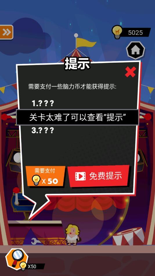 坏蛋清除计划 1.0.0安卓版