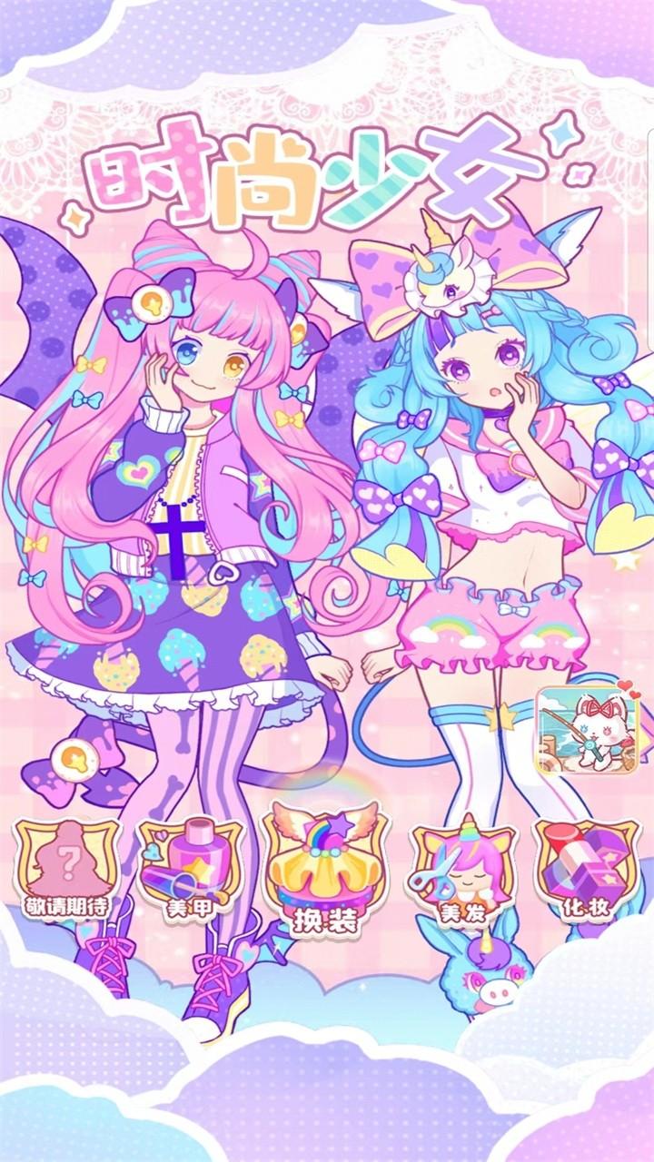 时尚少女破解版免广告版 2.3最新版