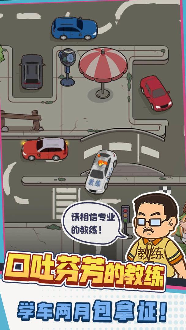 驾校模拟器破解版 1.0.7安卓版
