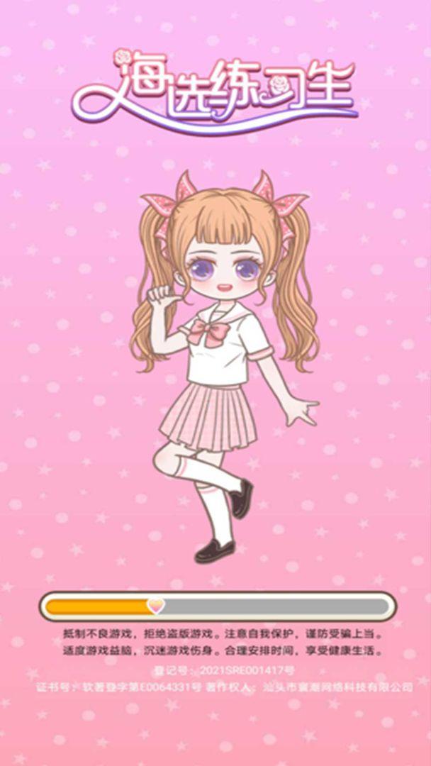 海选练习生游戏 1.0版本