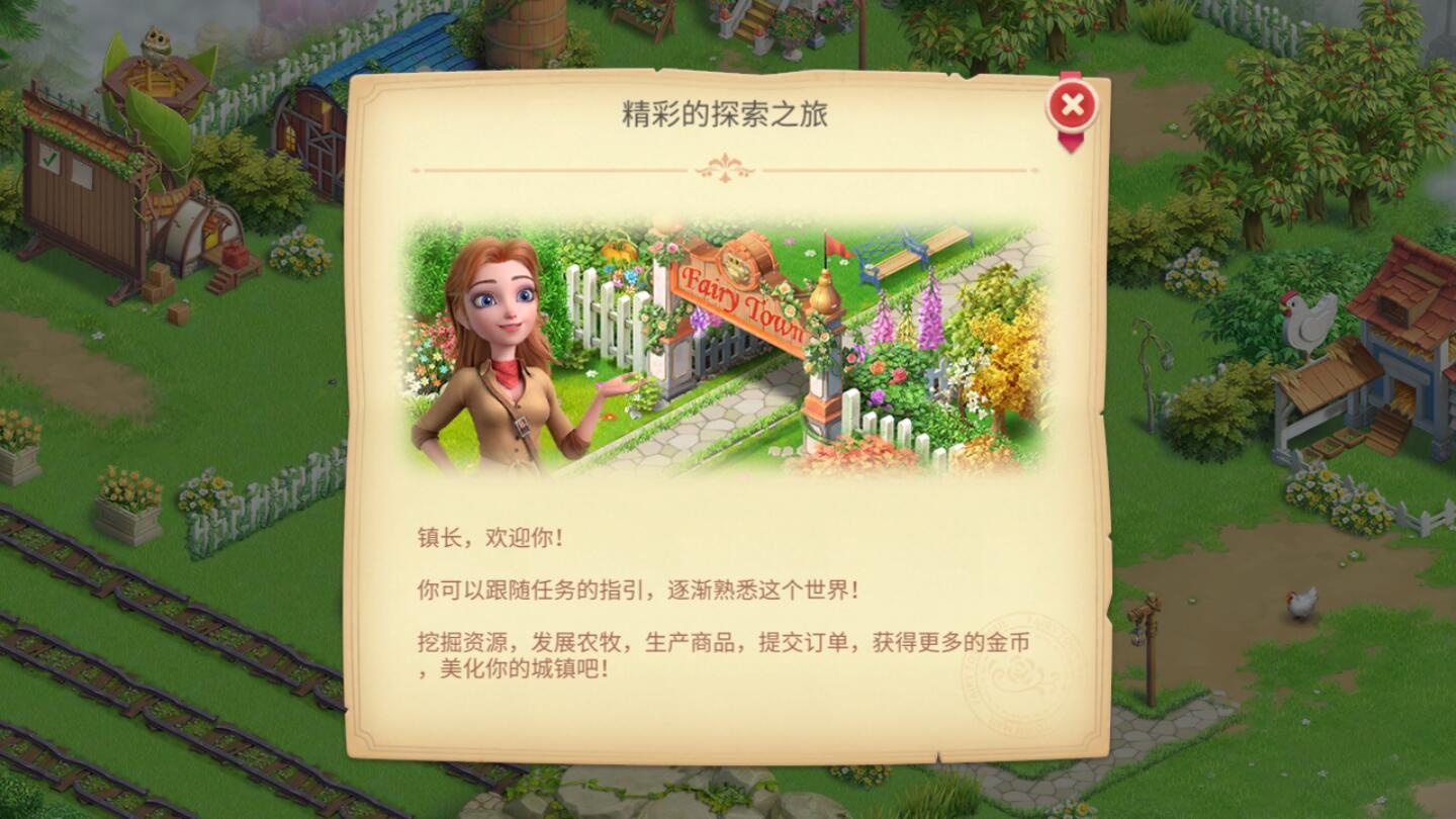 Fairy Town(童话小镇游戏) 1.2.4中文版