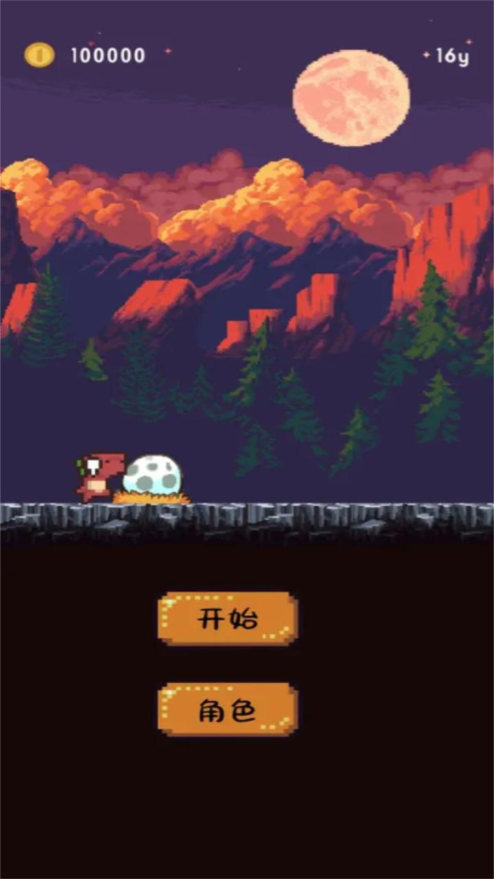 跳跃恐龙大冒险安卓版 1.0.0版本