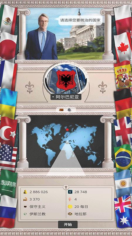 现代时代高级版 1.0.27破解版