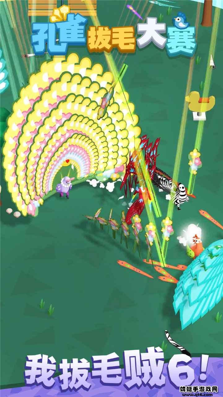 孔雀拔毛大赛游戏 1.1.0安卓版