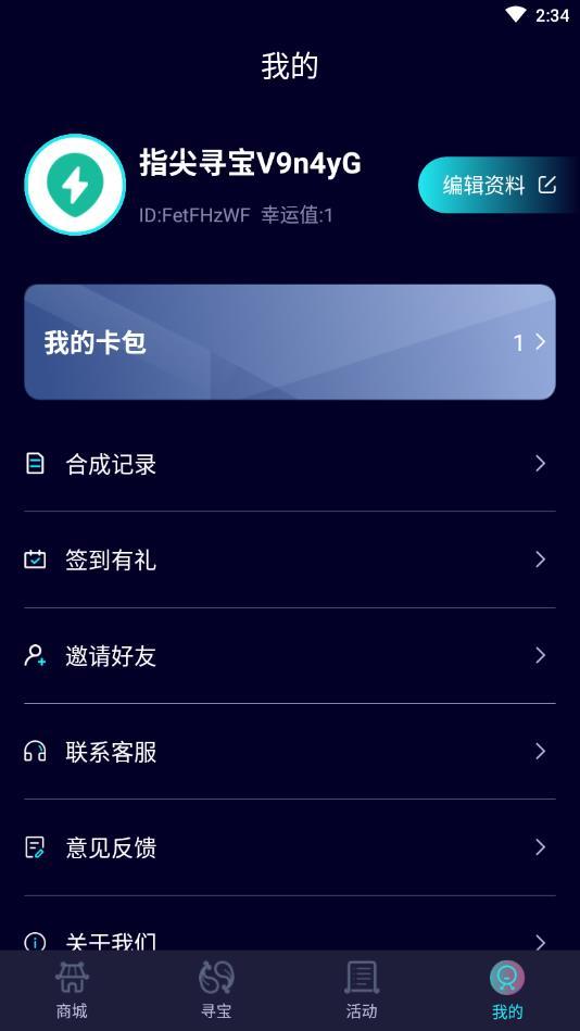 指尖寻宝官方版 1.0.7安卓版