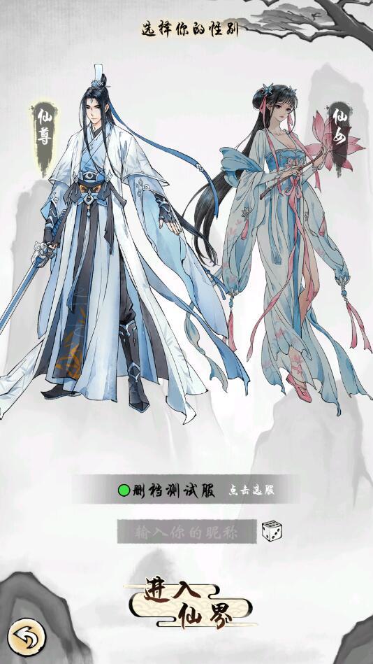 仙与仙途 3.1.0.0安卓最新版