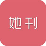 她刊 3.9.9安卓版