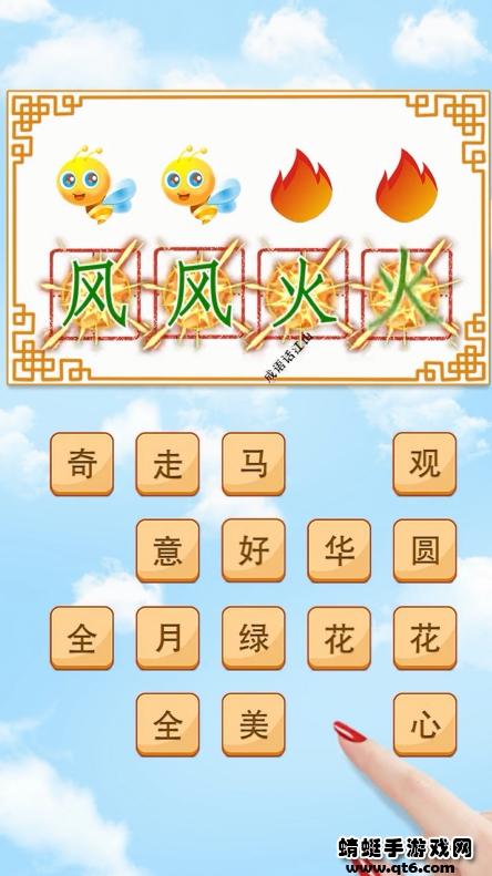 成语话江山红包版 1.0.1安卓版