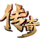 万众传奇官方版 4.3.9安卓版
