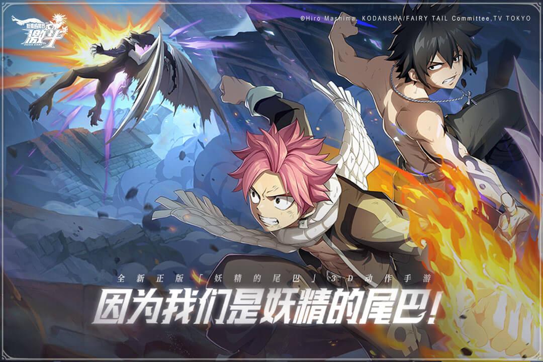 妖精的尾巴激斗九游渠道服 1.5.0.0安卓版