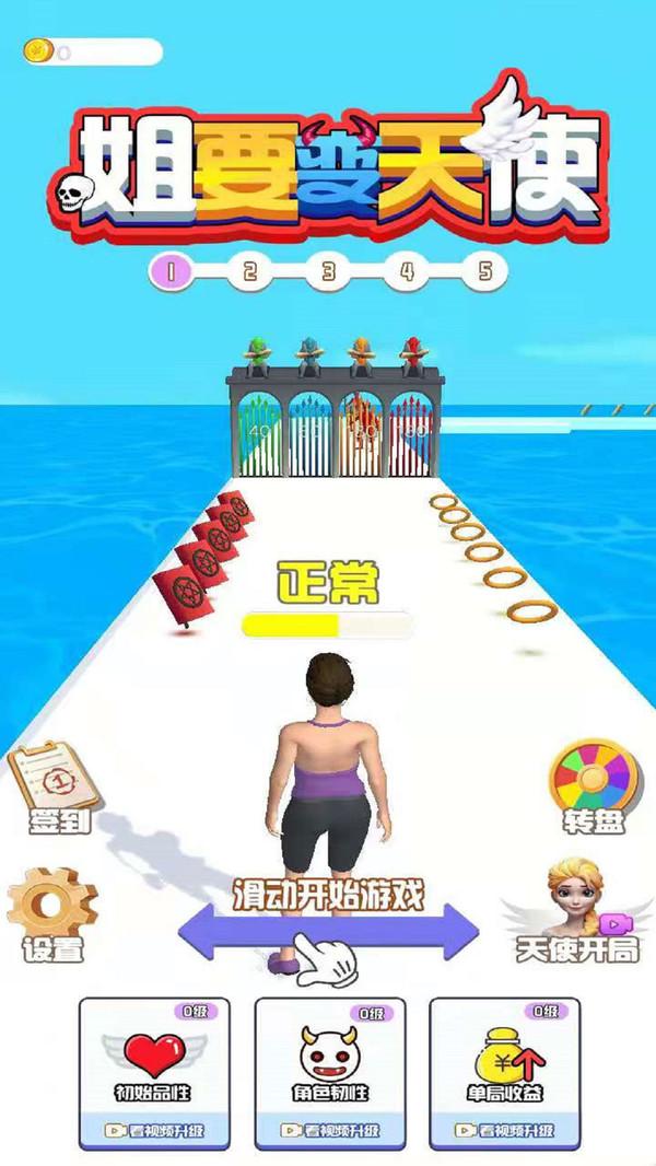 姐要变天使游戏 1.0.2中文版