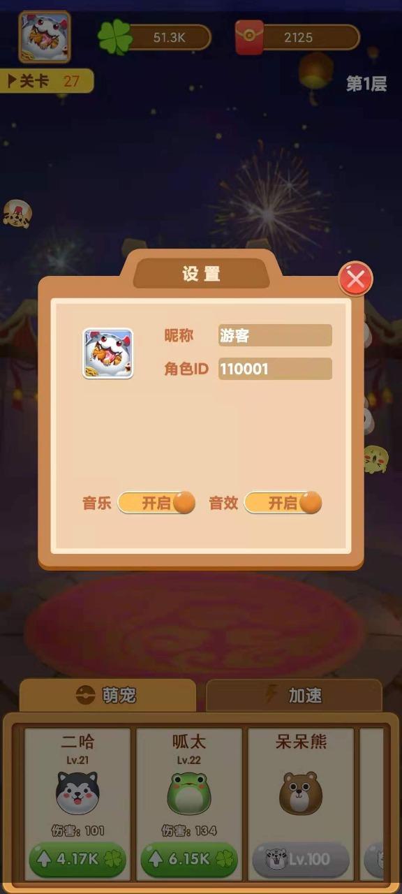 萌宠弹力球手游 1.0.2安卓版