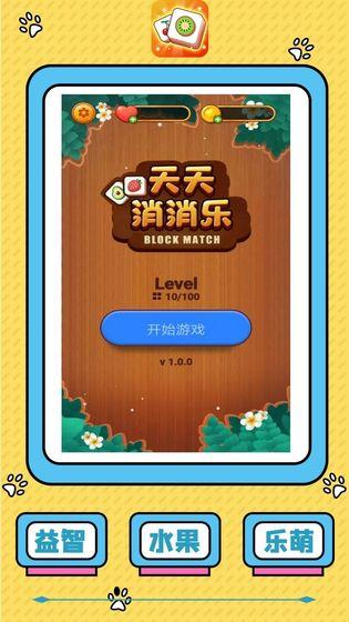 天天消消乐2021最新版 1.0单机版