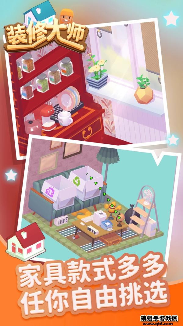 装修大师手游 1.1.1安卓版