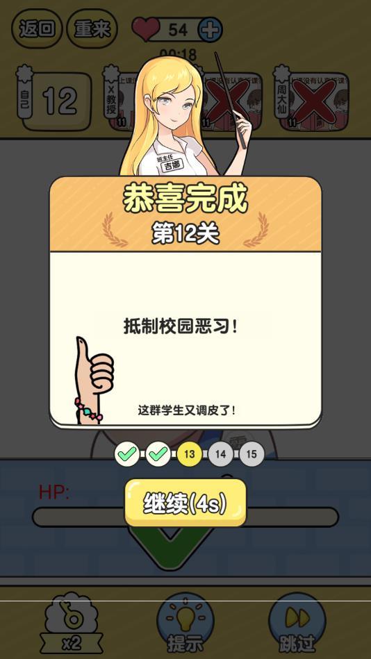 模拟班主任免费版 1.0.5.28官方版