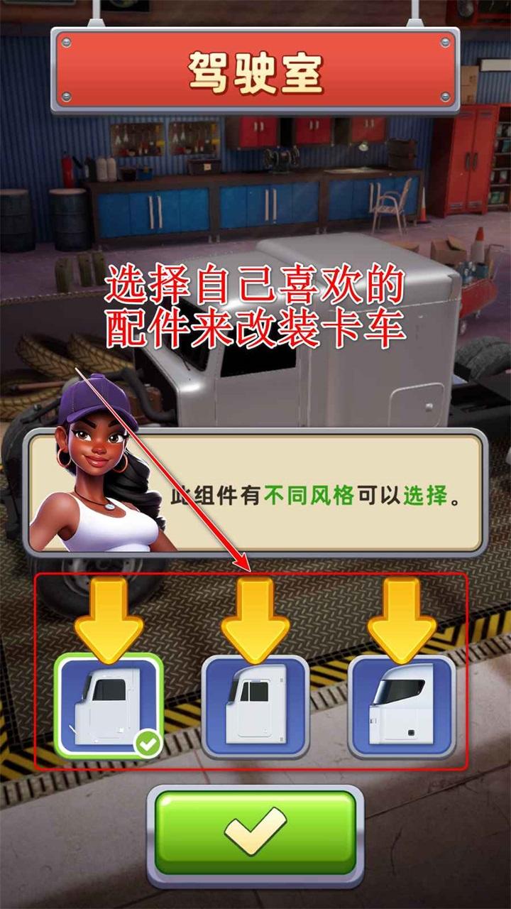 卡车明星国际版 1.0.2中文版