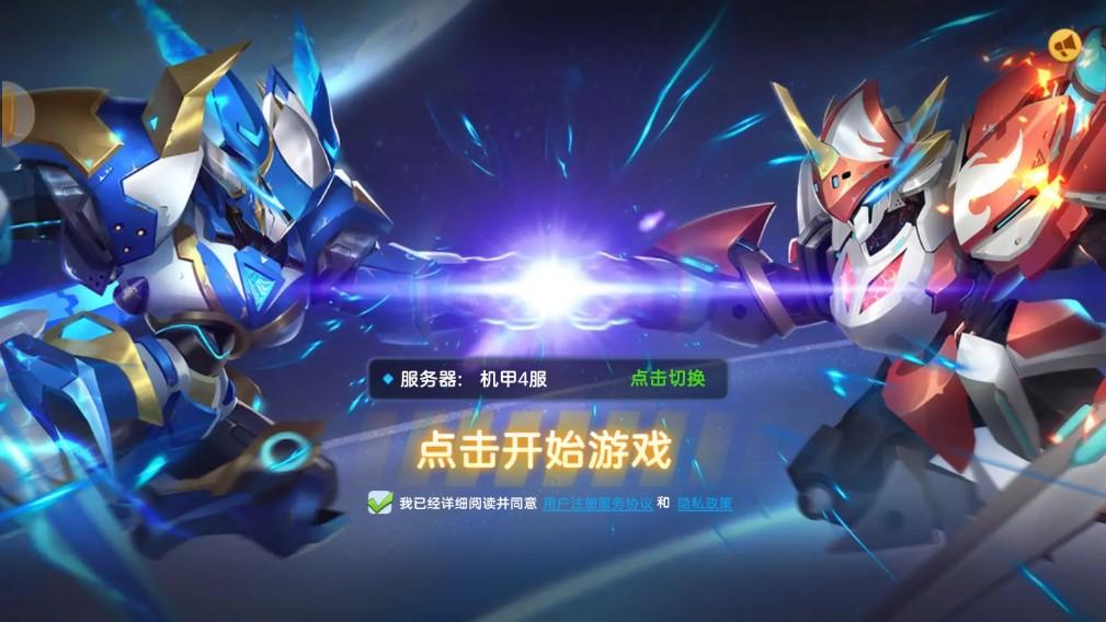 变形机甲官方版 1.0.9安卓版