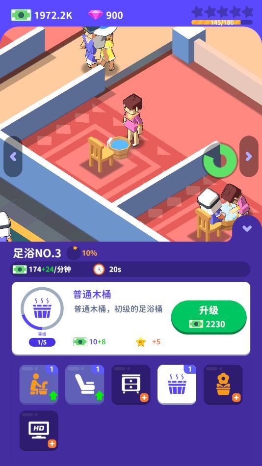 我要去洗脚安卓版 2.0最新版