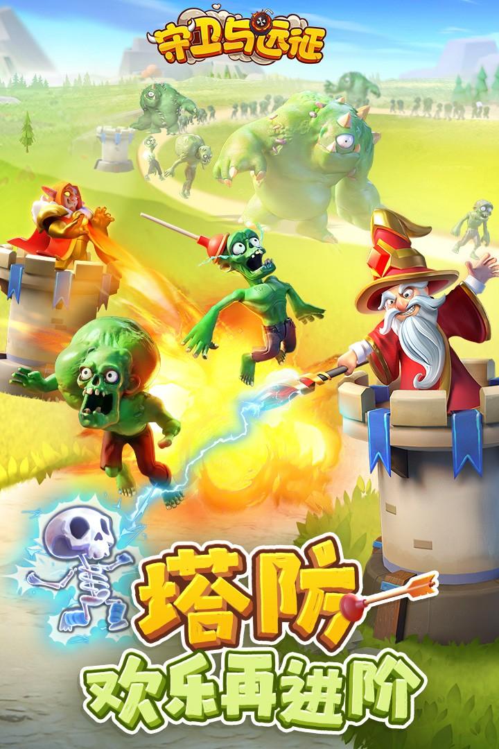 守卫与远征手机版 1.0.466.1安卓版