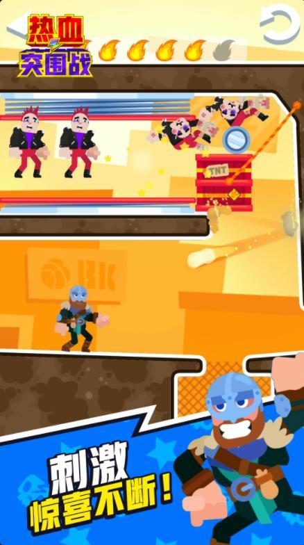 热血突围战小游戏 1.0.1手机版