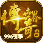 飞龙传世热血版最新版 1.6.208.3安卓版