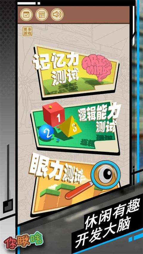 你瞅啥无限道具版 1.0安卓版