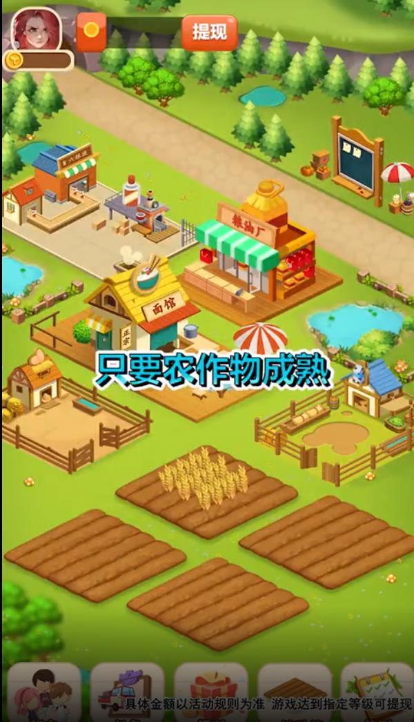 开心农场主红包版 1.0.2安卓版