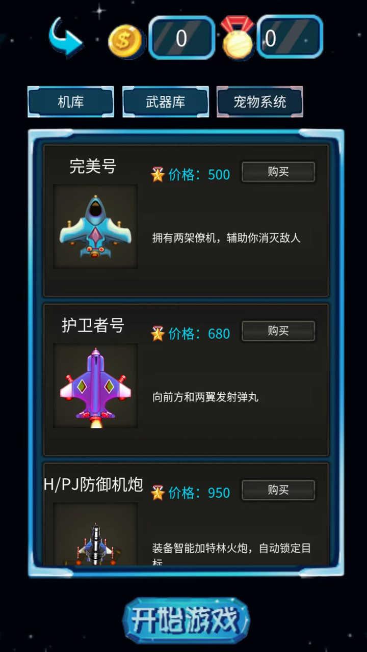 飞机大战雷霆战机最新版 1.0手机版