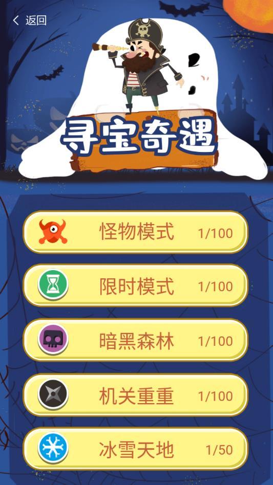 寻宝奇遇最新版 1.2.5官方版