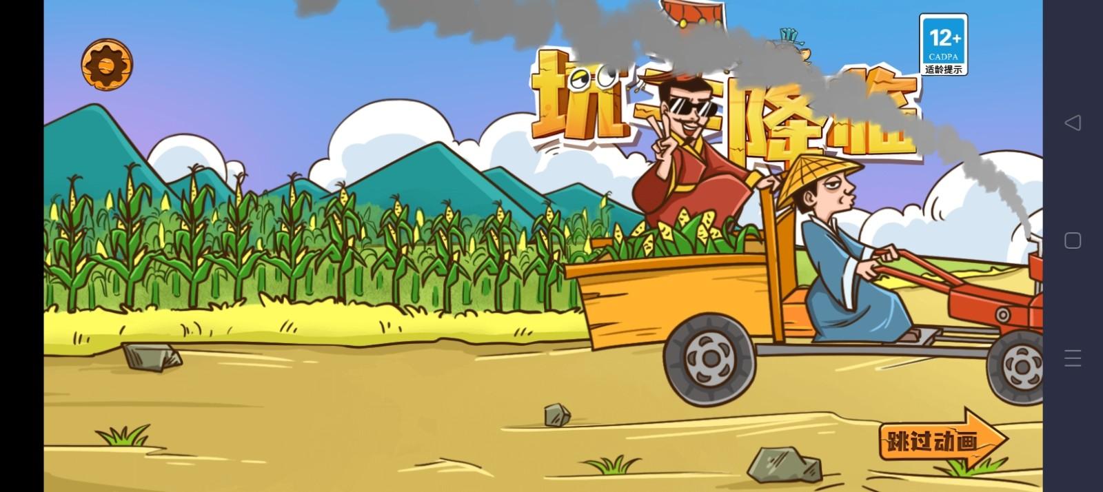 坑王降临 1.0安卓版