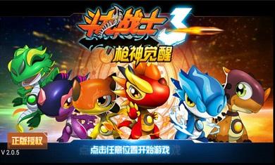 斗龙战士3枪神觉醒内购破解版 2.0.5破解免费版
