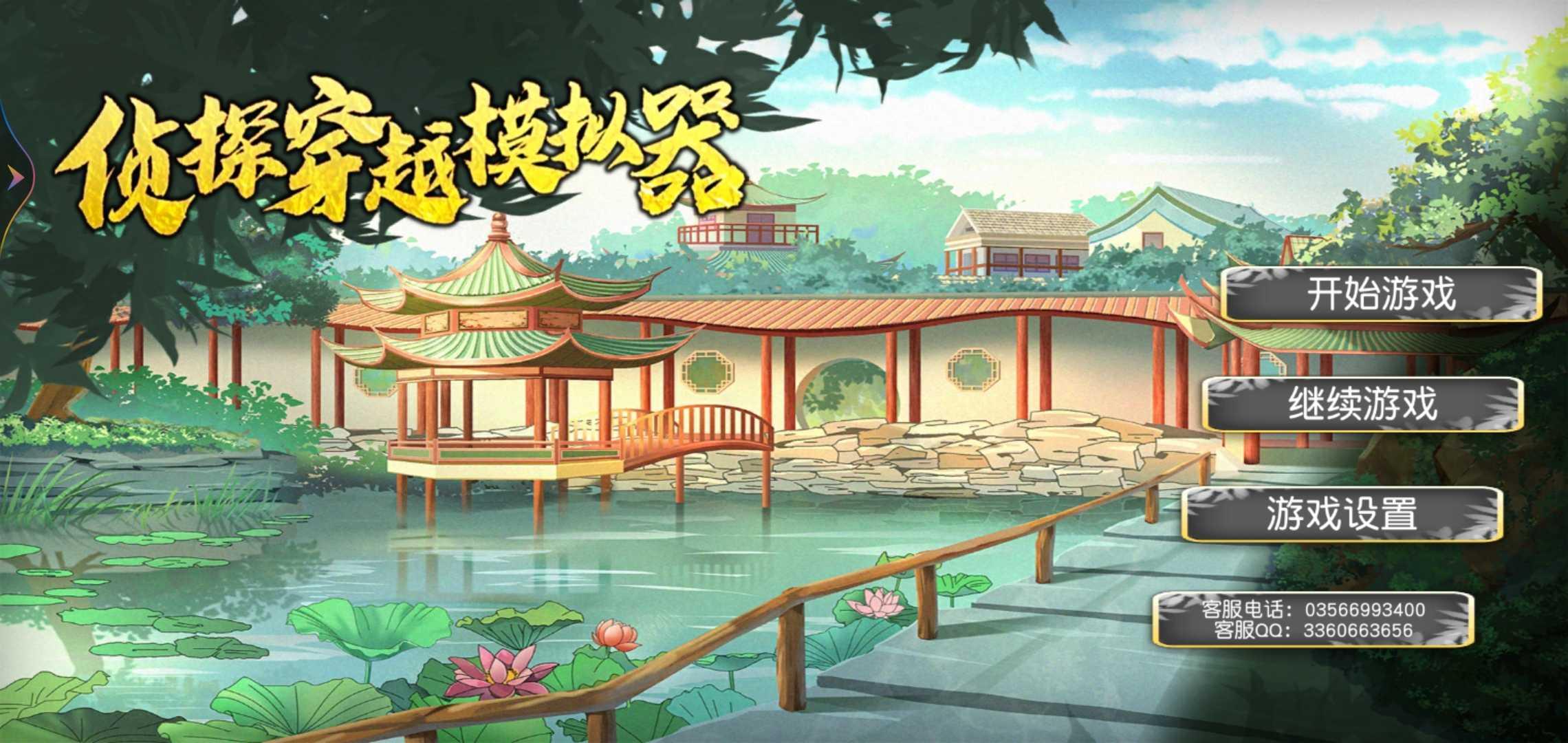 侦探穿越模拟器破解版 1.0安卓版
