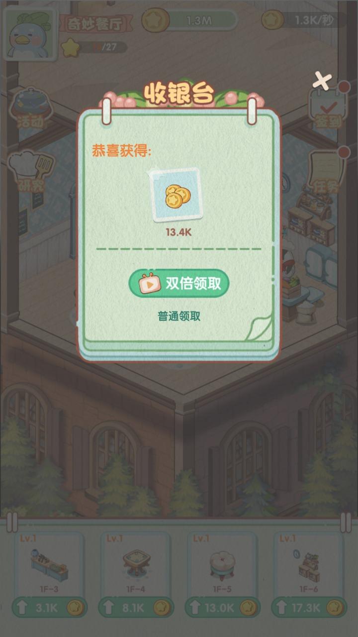 奇妙餐厅游戏 1.0.0安卓版