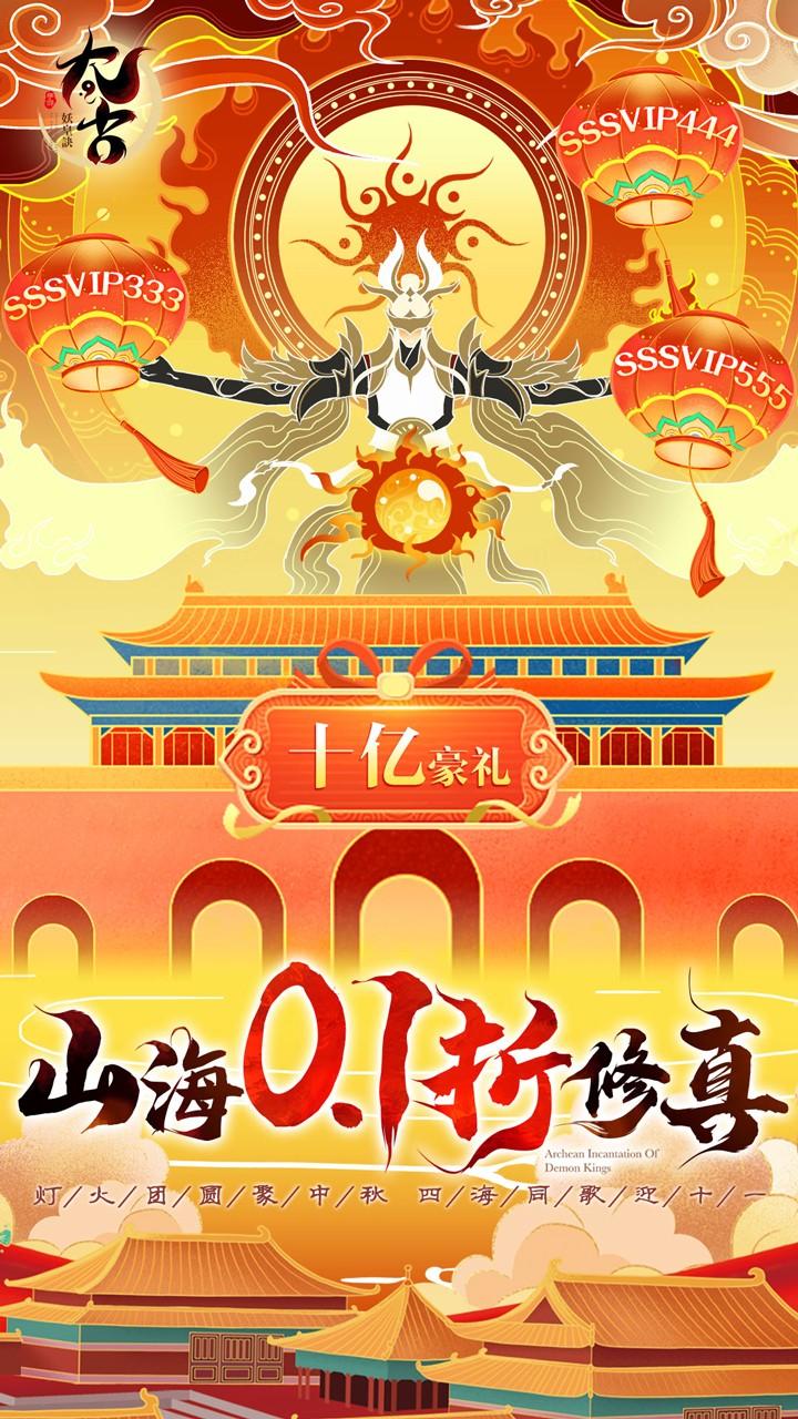 太古妖皇诀手游官方版 0.0.285365安卓版