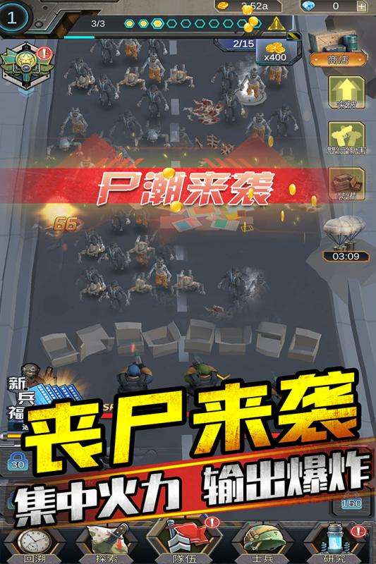打爆那个僵尸手游 1.0.3安卓版