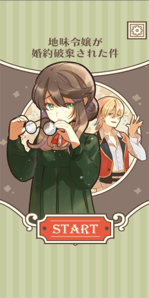 朴素女儿婚约被取消游戏 1.0.1安卓版