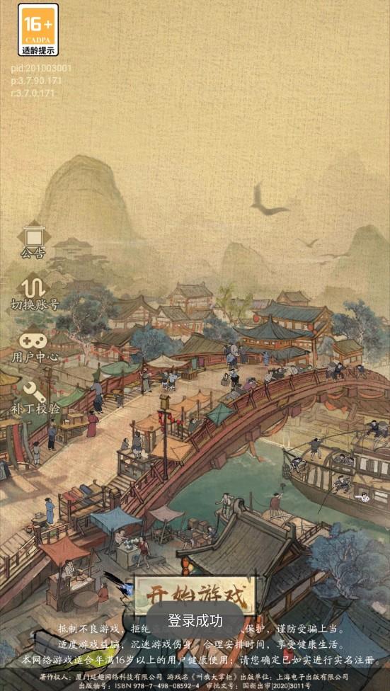 风流大掌柜游戏 3.7.90最新版