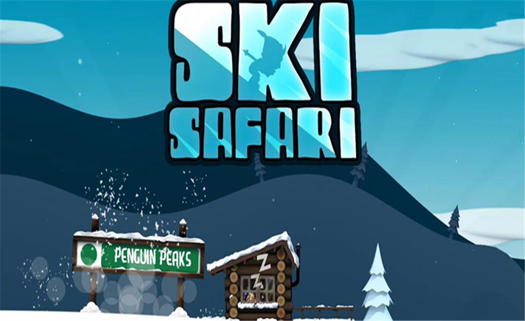 滑雪大冒险免费内购版 2.3.8.04安卓版
