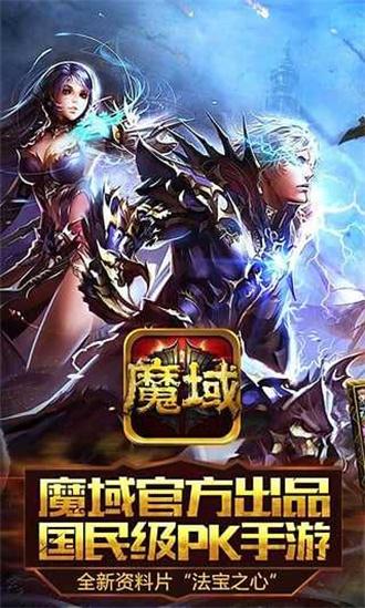 魔域boss版官方版 1.0.9.269安卓版