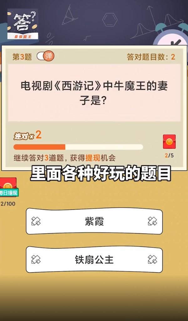 最强题王手游 3.7.2安卓版