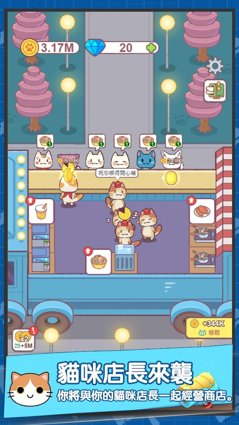 猫咪当店长最新版 1.0.5安卓版