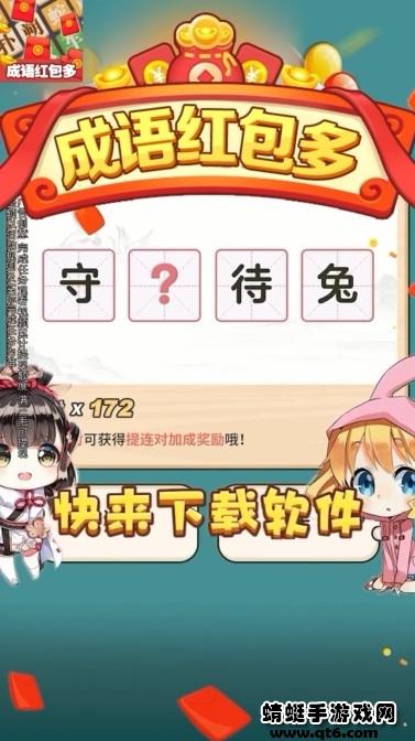 成语红包多 1.00安卓版