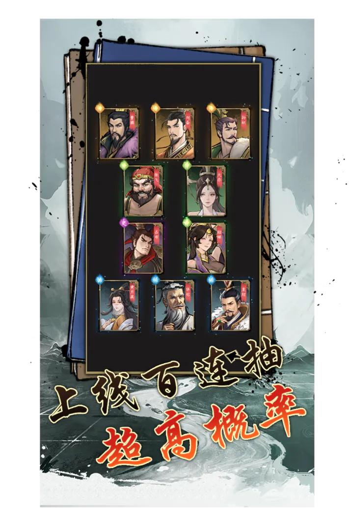 三国志英雄官方版 1.1安卓版