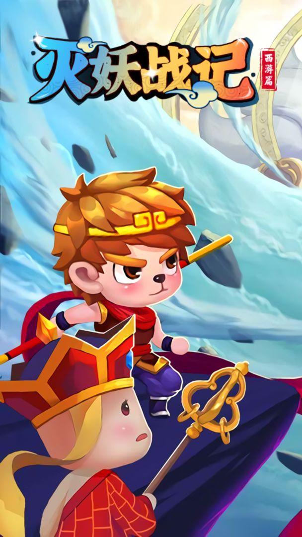 灭妖战记 4.1安卓版