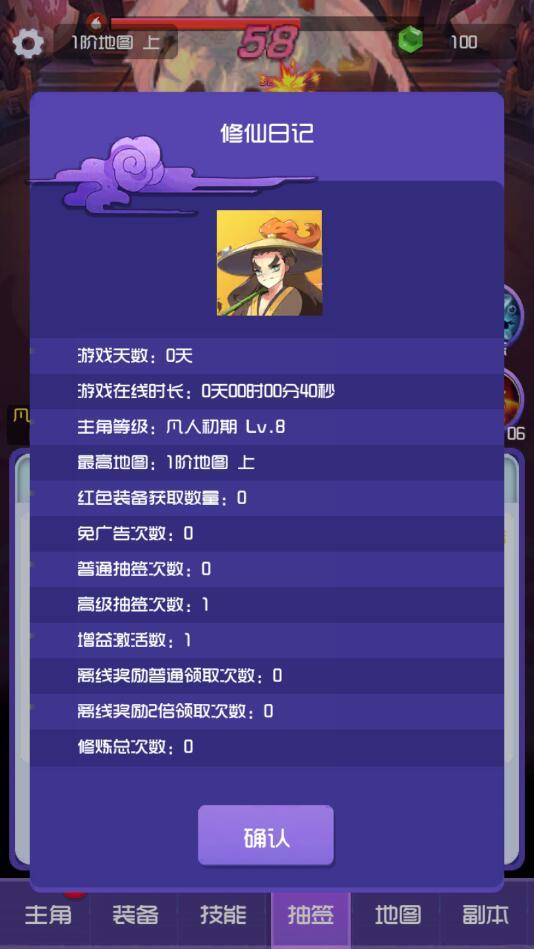 修仙日记免广告 1.3安卓版