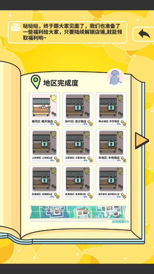 网红奶茶店破解版最新版 1.5.6无限钻石