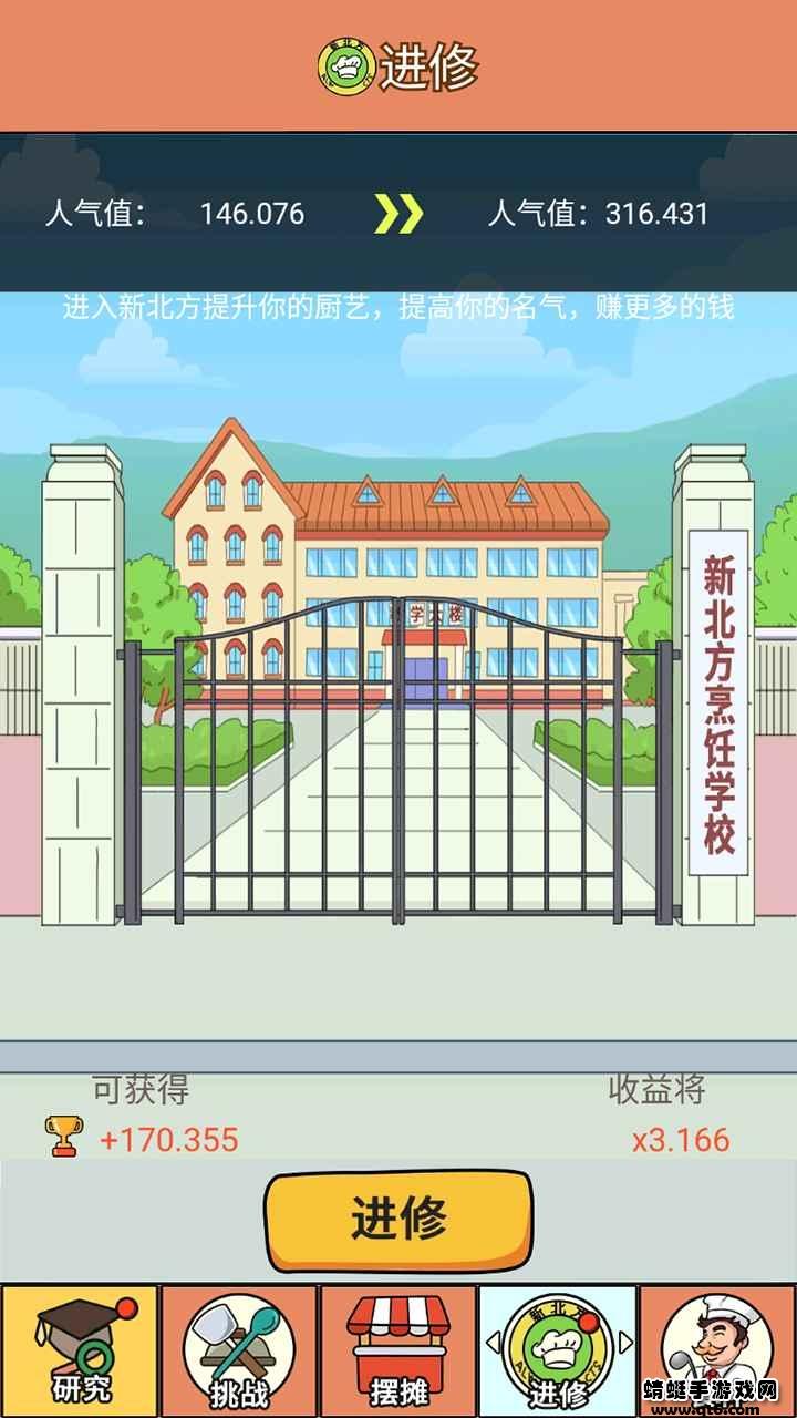 地摊经济破解版无限金币 1.0中文版